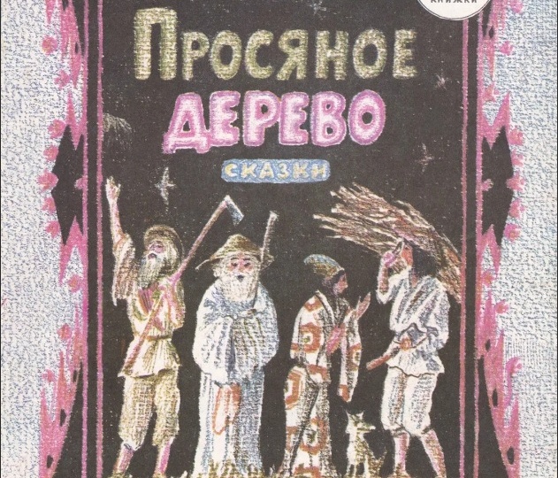 Просяное дерево