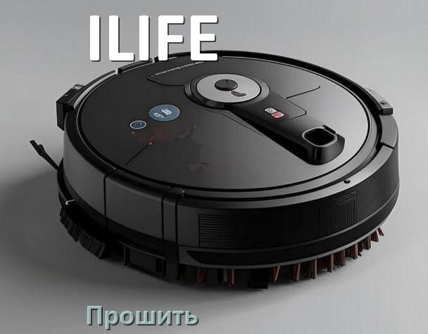 
Как прошить робот пылесос ILIFE через iPhone и Android