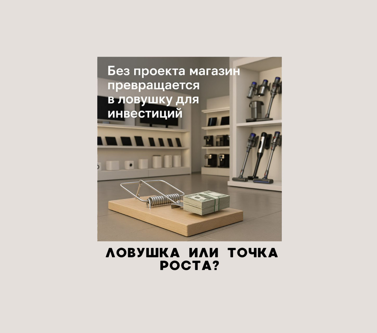 Почему без дизайн-проекта магазина бизнес теряет прибыль?