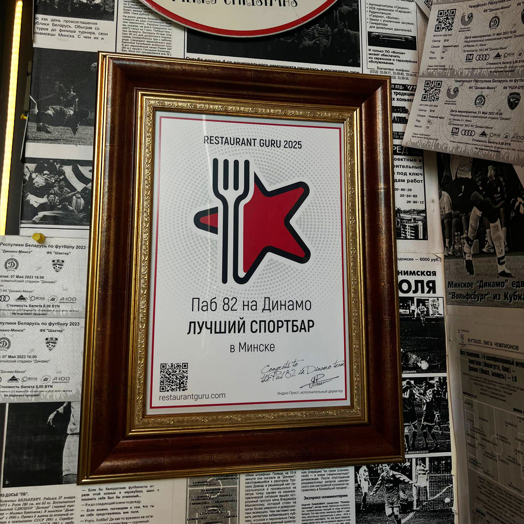 Лучший спортбар Минска по версии Restaurant Guru 2025