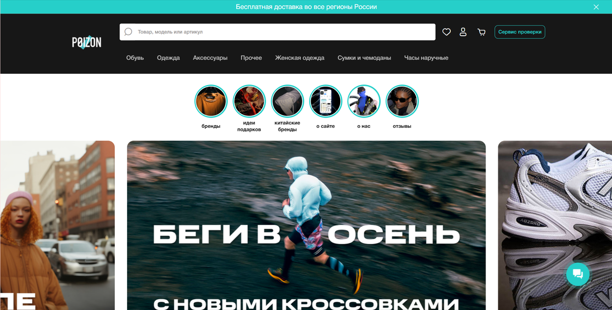 Русскоязычный сайт POIZON