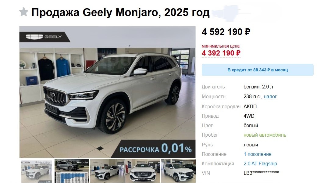 На фото стоимость автомобиля 2025 года в комплектации Flagship. 