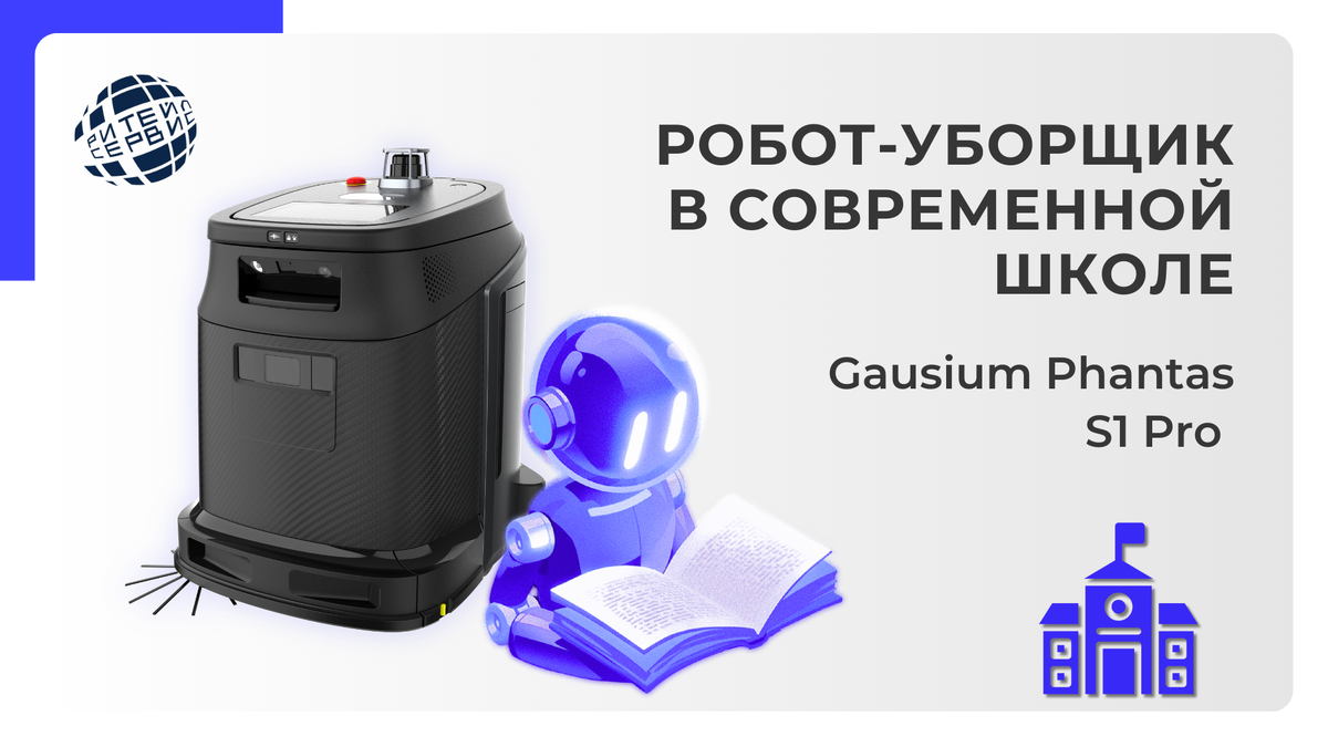 Робот уборщик Вигго 80 про. Все про роботов – Ритейл Сервис