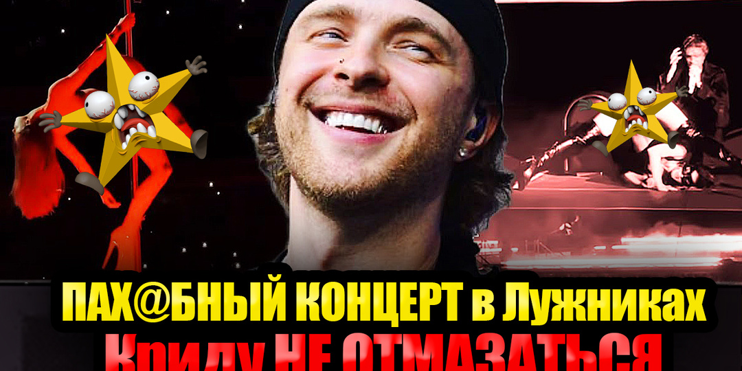 Ему НЕ УЙТИ от Проблем: Егор Крид перешёл Грань ПРИЛИЧИЯ и теперь Последствий не избежать