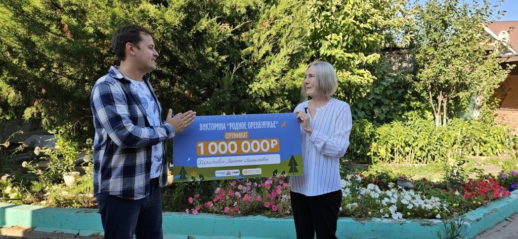    Викторина «Родное Оренбуржье»: не упустите шанс стать миллионером «О»