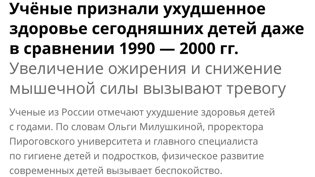 СМИ - источник: https://www.ferra.ru/news/v-rossii/uchyonye-priznali-ukhudshennoe-zdorove-segodnyashnikh-detei-dazhe-v-sravnenii-1990-2000-gg-01-11-2024.htm?ysclid=mf6lt4ztom606294904