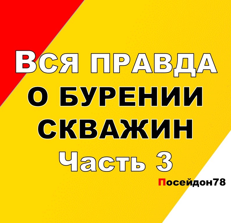 Буровая компания Посейдон78
Бурение скважин по Санкт-Петербургу и Ленинградской области
тел: +7(961) 800-20-20