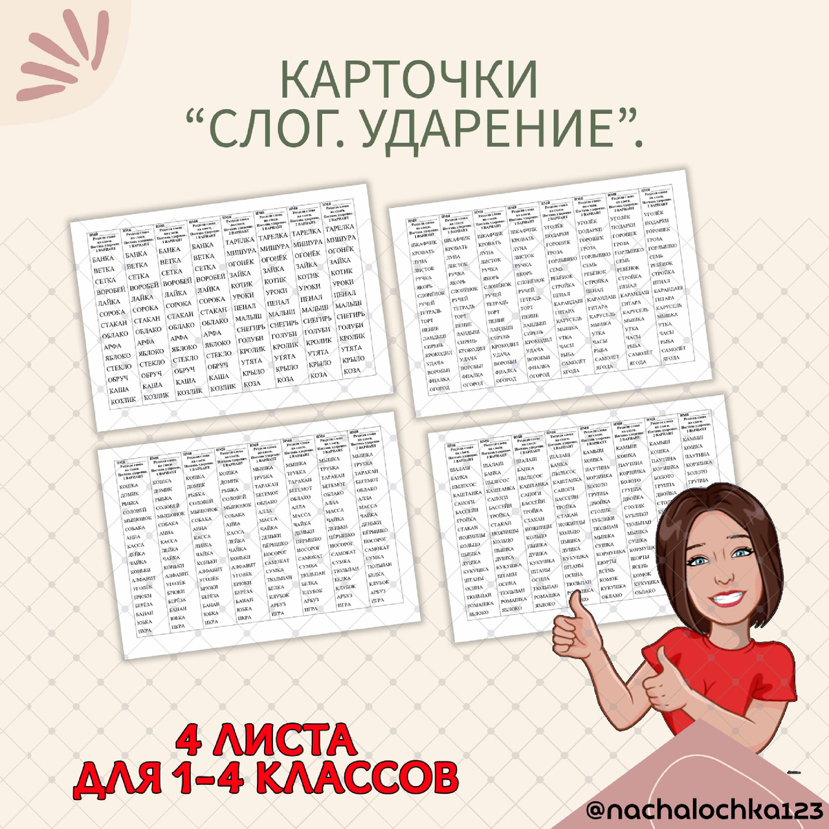 АВТОР @NACHALOCHKA123