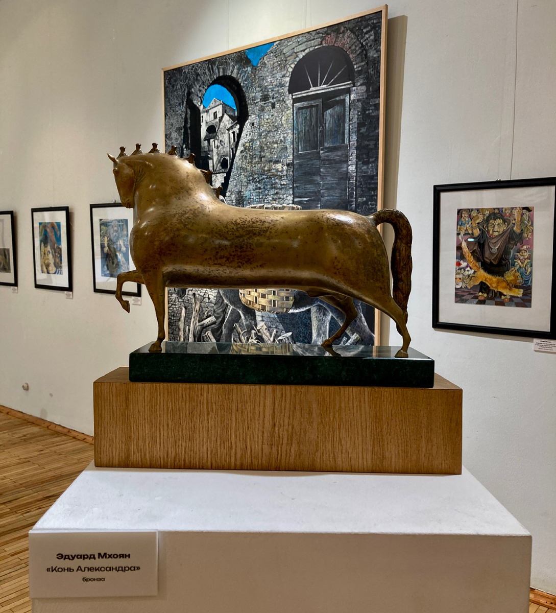 «Конь Александра» Эдуарда Мхояна 
