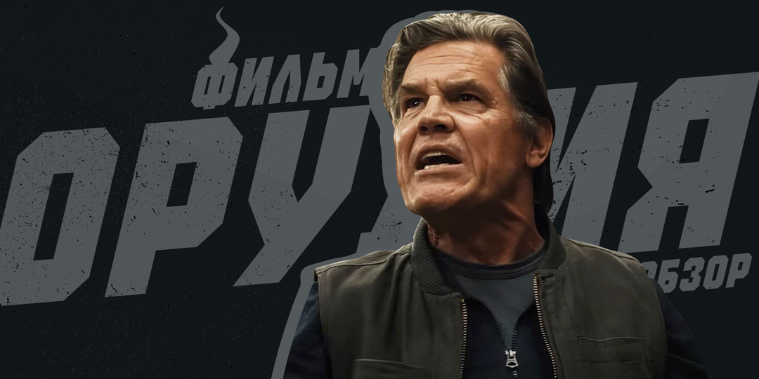 Обзор фильма «Орудия» (2025): 02:17