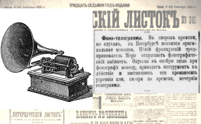 Фонограф Эдиссона.