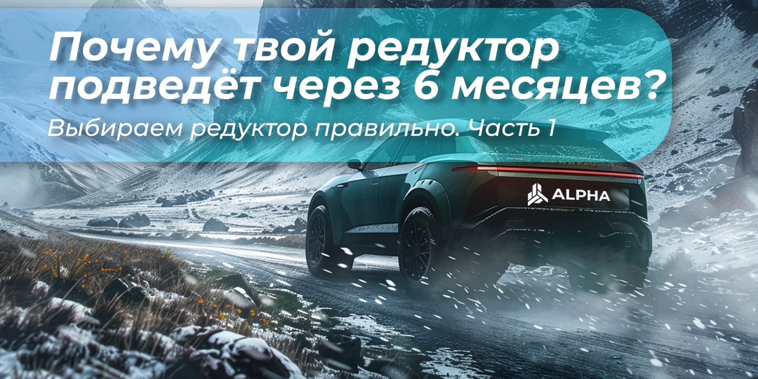 ПОЧЕМУ ТВОЙ РЕДУКТОР ПОДВЕДЕТ ЧЕРЕЗ 6 МЕСЯЦЕВ? Часть1