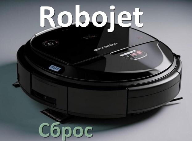 
Как сбросить настройки робота пылесоса Robojet на заводские