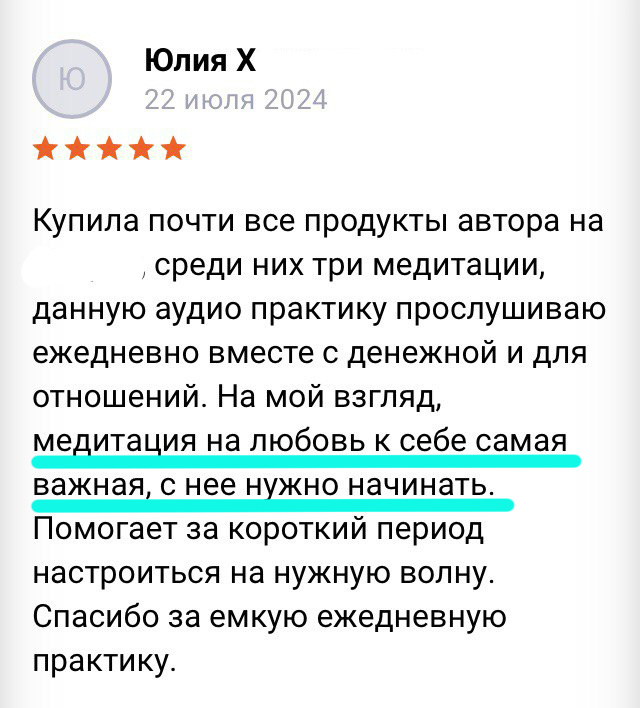 Медитация на любовь к себе отзыв