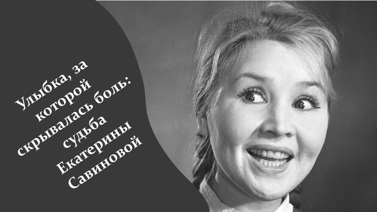 Екатерина Савинова. Яндекс картинки.
