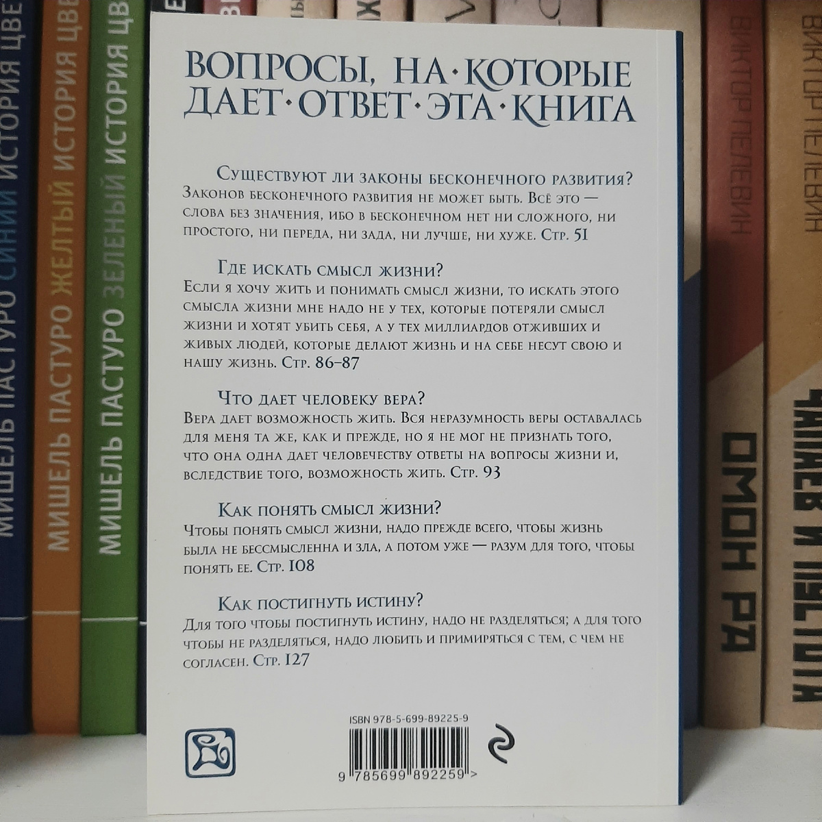 Что находится внутри книги. Фото автора