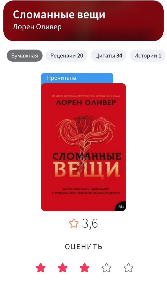 Скриншот личной страницы на Лайфлибе