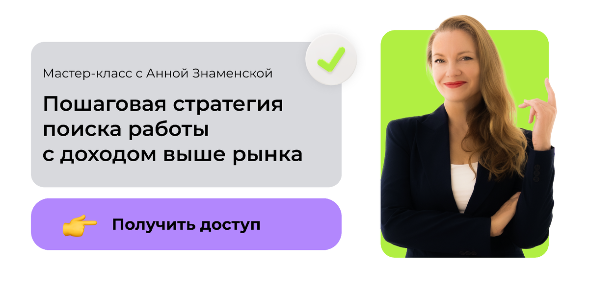 На встрече я поделюсь своей технологией, которая помогла уже тысячам людей по всему миру достичь карьерных, и как следствие, финансовых целей.