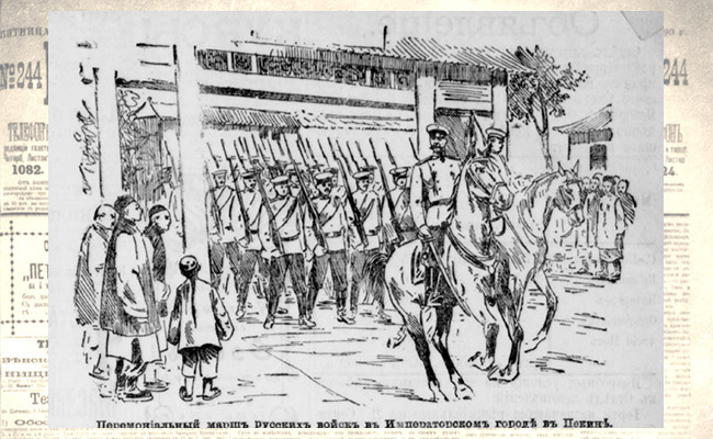 Церемониальный марш русских войск в Императорском городе в Пекин