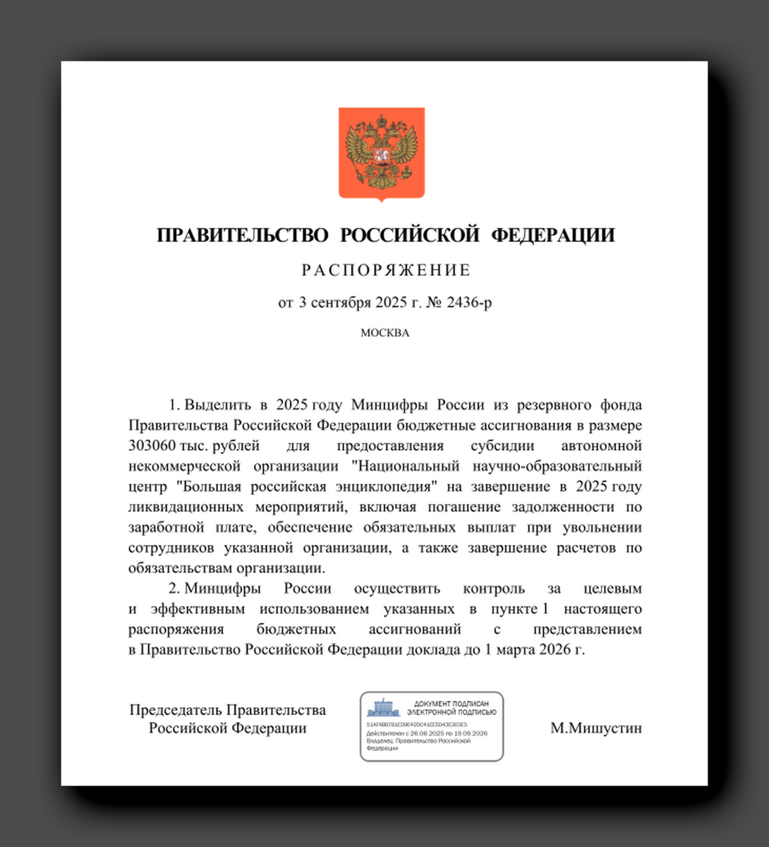 Скриншот http://publication.pravo.gov.ru