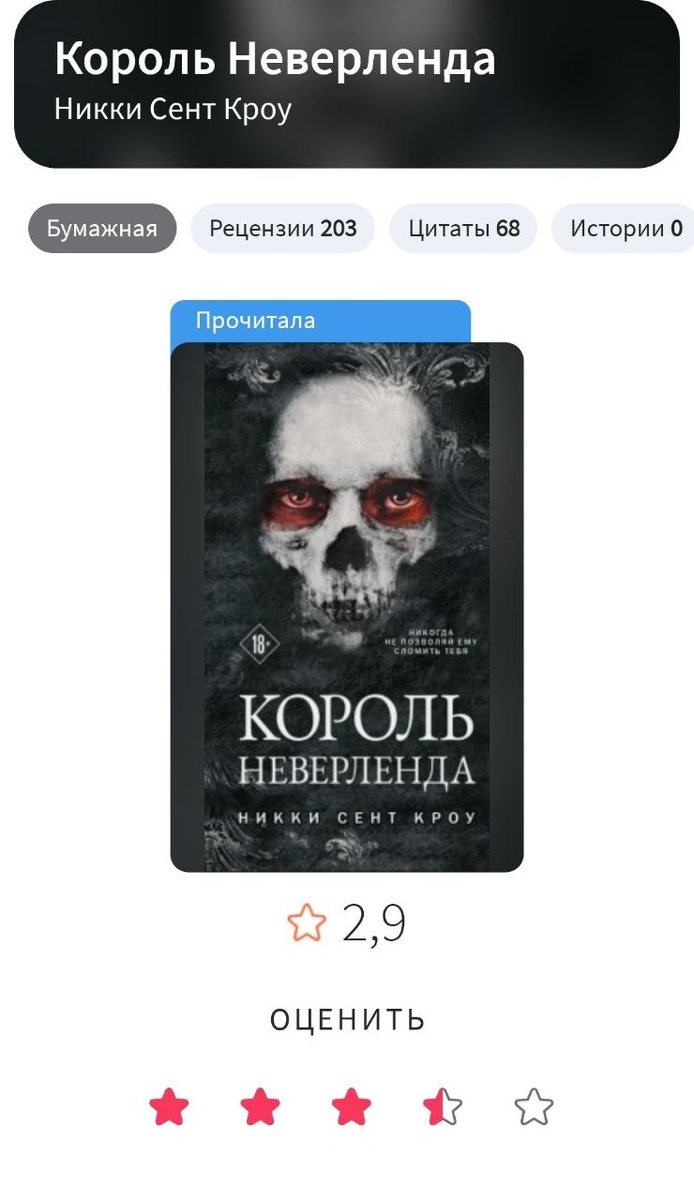 Скриншот моей страницы приложения Лайфлиб