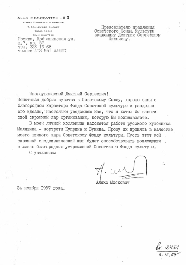 Письмо А.А. Московича