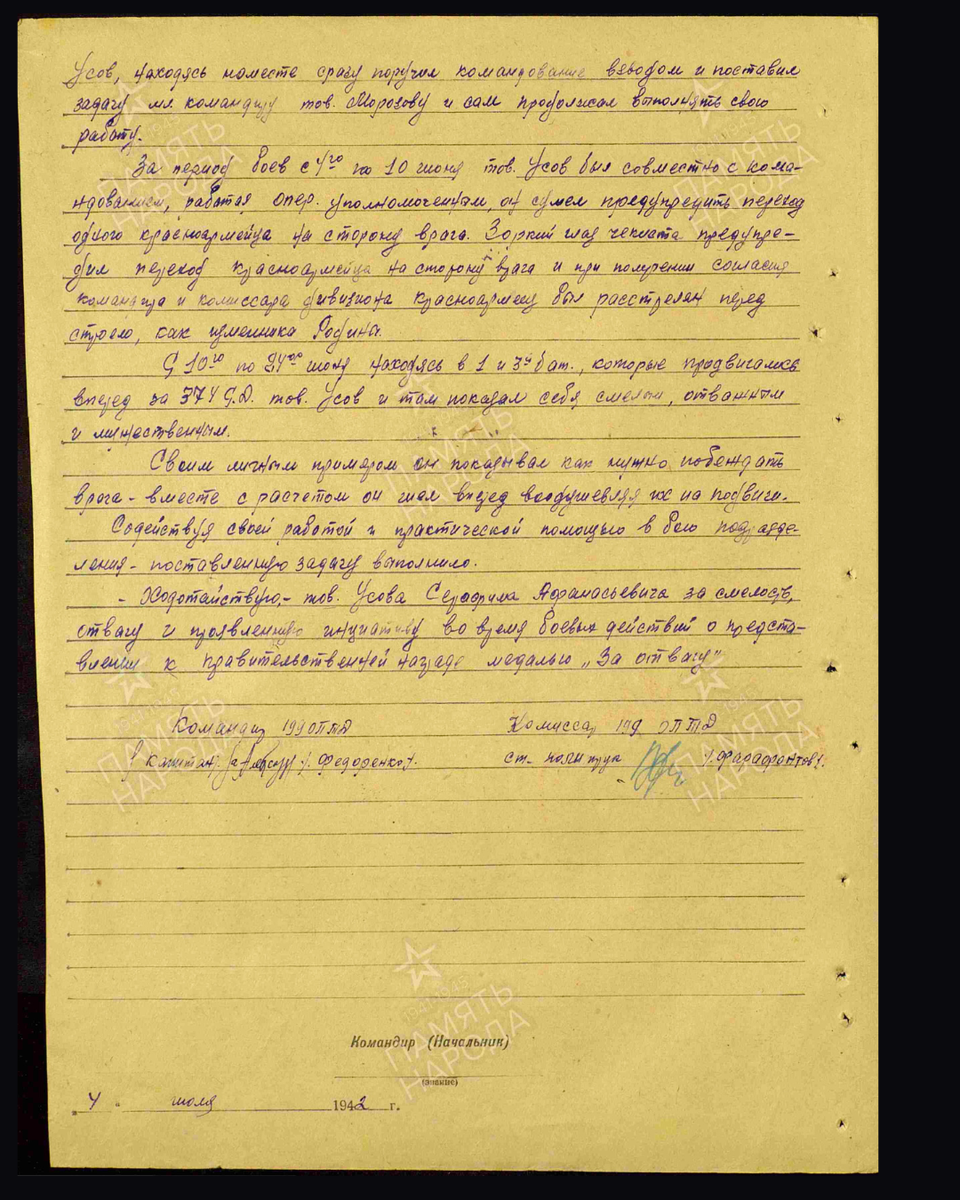 Наградной лист о представлении к медали «За отвагу» младшему лейтенанту государственной безопасности Усову Серафиму Афанасьевичу, оперуполномоченному 199-го отдельного противотанкового дивизиона 165-й стрелковой дивизии 52-й армии Волховского фронта. Дата подвига: 04.06.1942-24.06.1942. Дата документа: 16.07.1942. Источник: pamyat-naroda.ru/ [2/2]