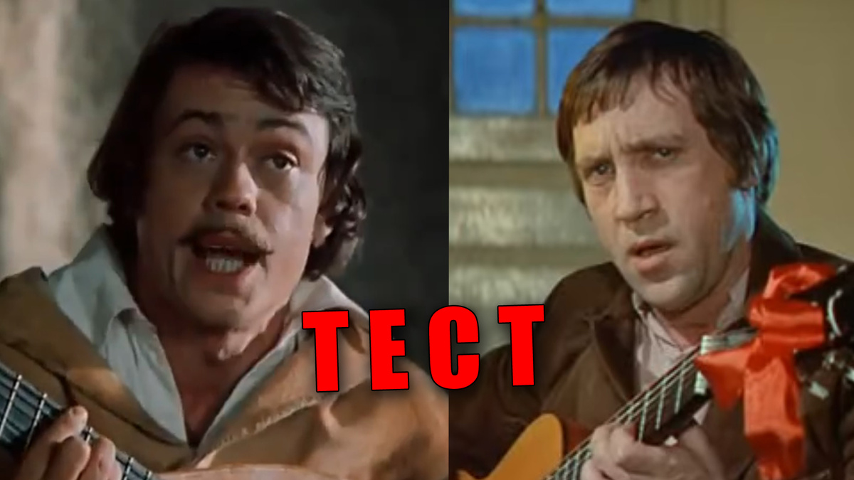 Тест: знаете ли вы исполнителей песен из советского кино