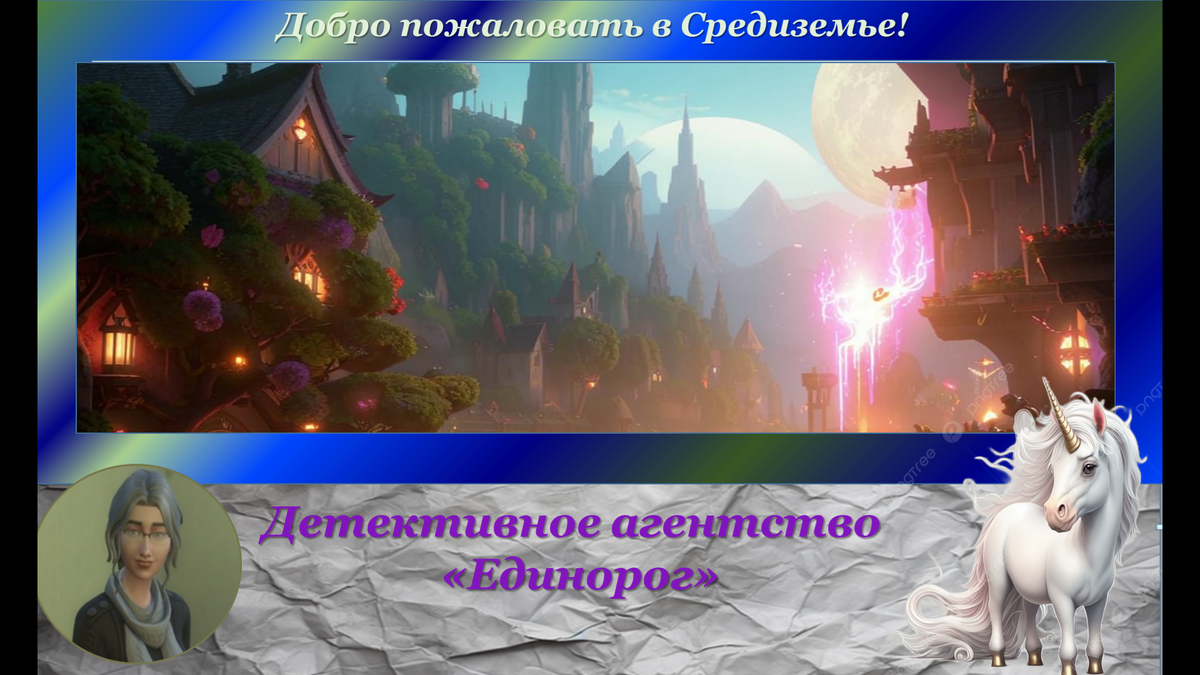 Знакомство со Средиземьем