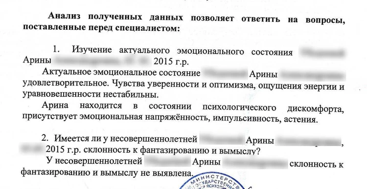 После произошедшего третьеклассница посетила психолога. Специалист заключила, что девочка к фантазированию не предрасположена.