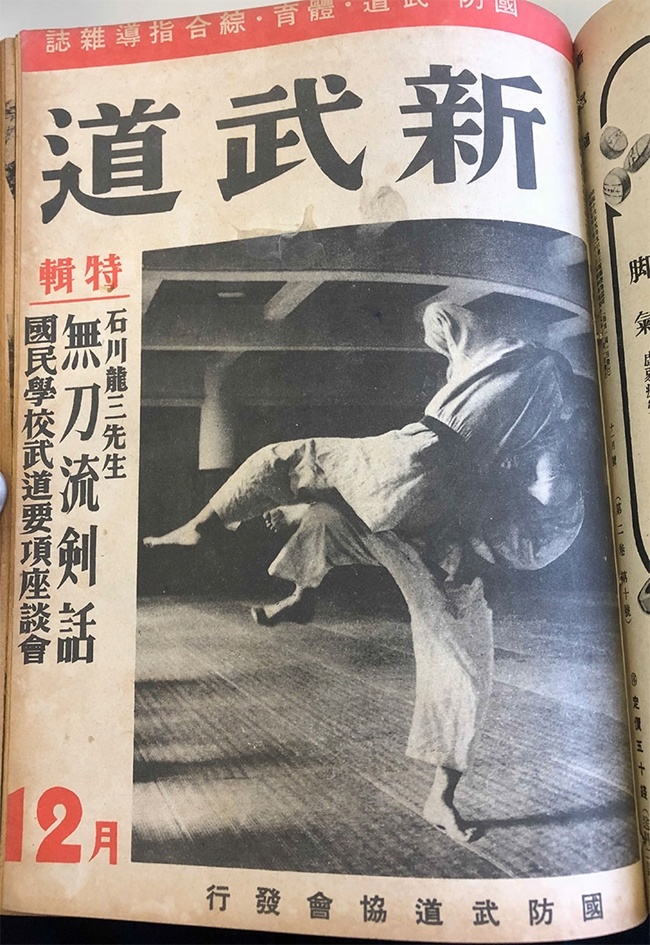 Обложка декабрьского номера журнала «Син Будо» за 1942 год