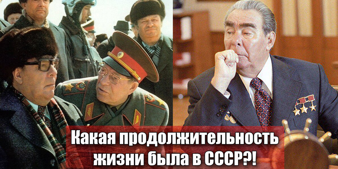 Сколько жили советские руководители государства и кто из них долгожитель