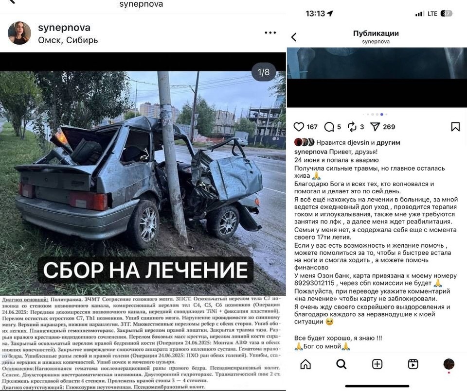 Подробности аварии Лиза не помнит, как и все, что было в этот день, фото: личная страница Елизаветы Смирновой