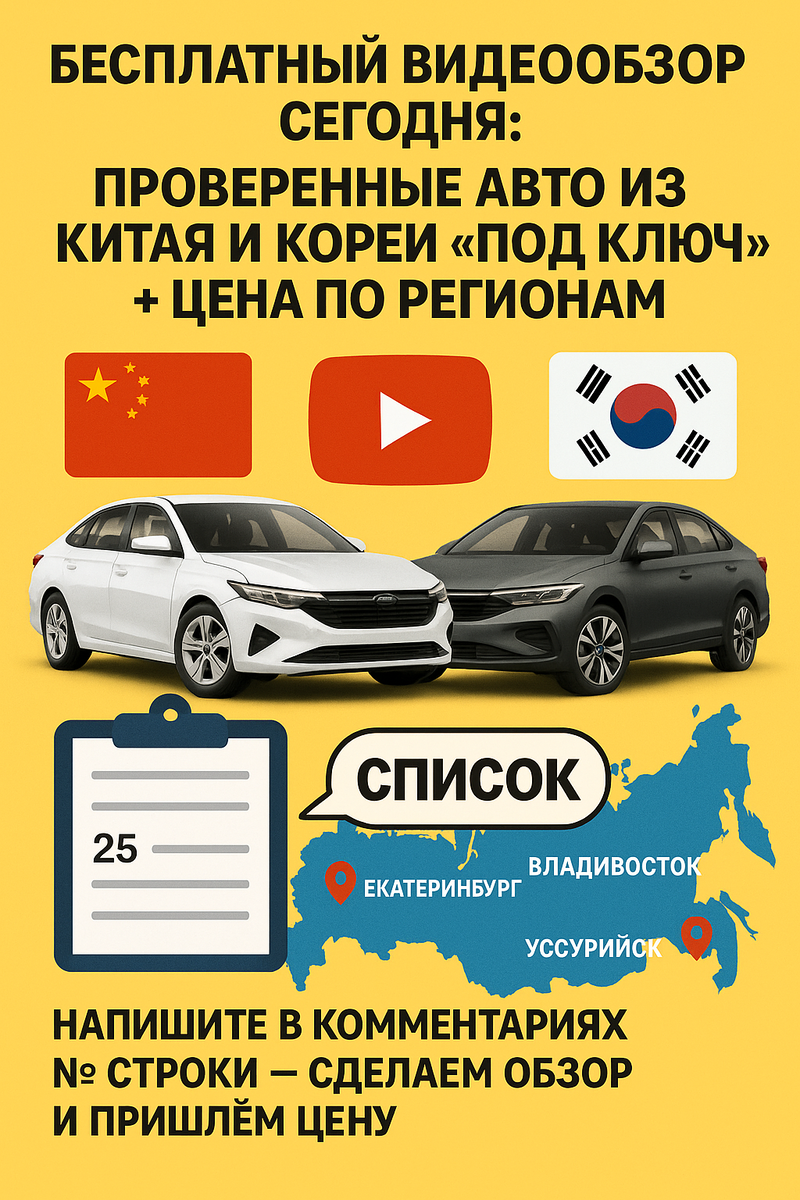 Бесплатный видеообзор на авто под заказ из Китая и Кореи
