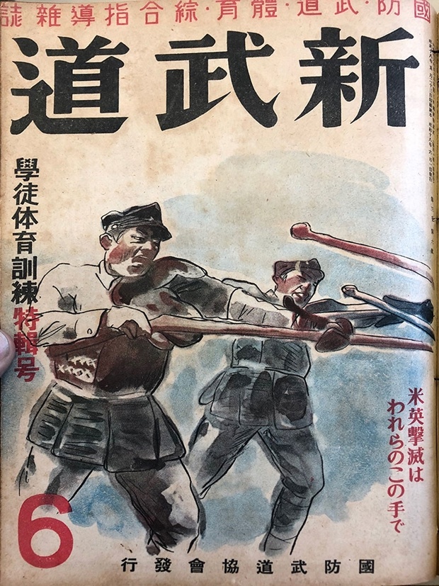 Обложка июньского номера журнала «Син Будо» за 1943 год