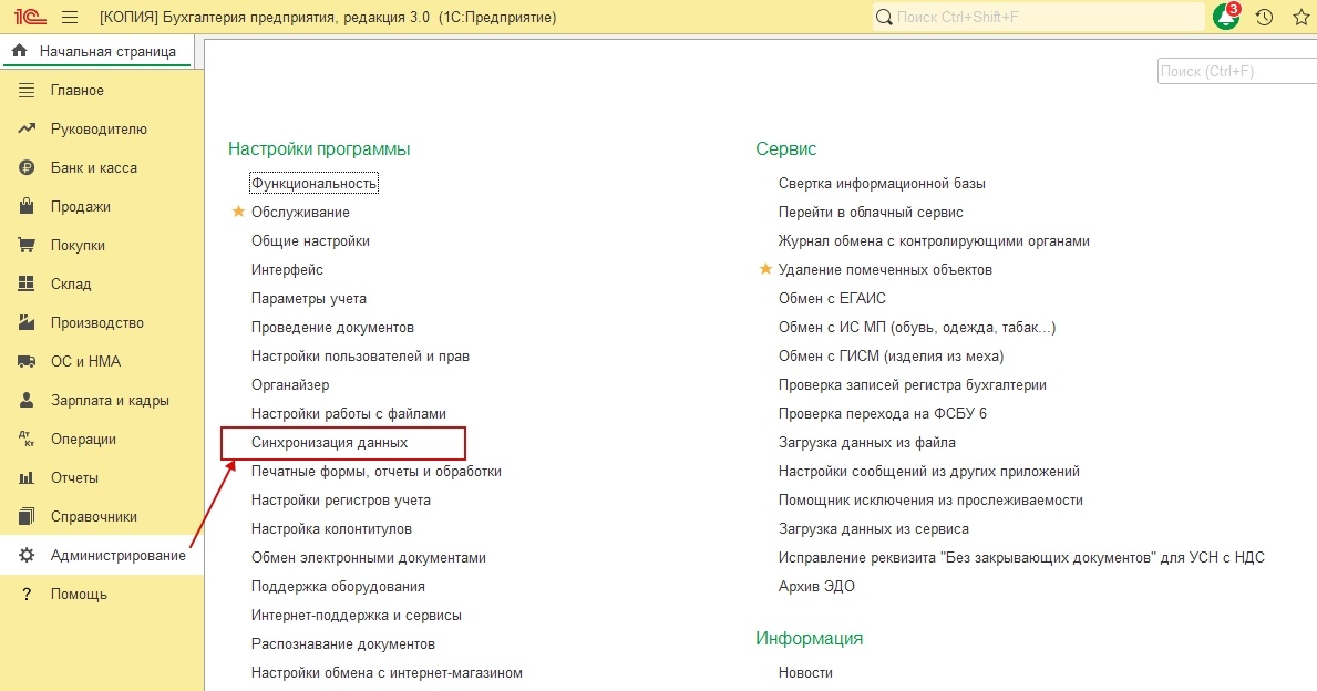Синхронизация данных