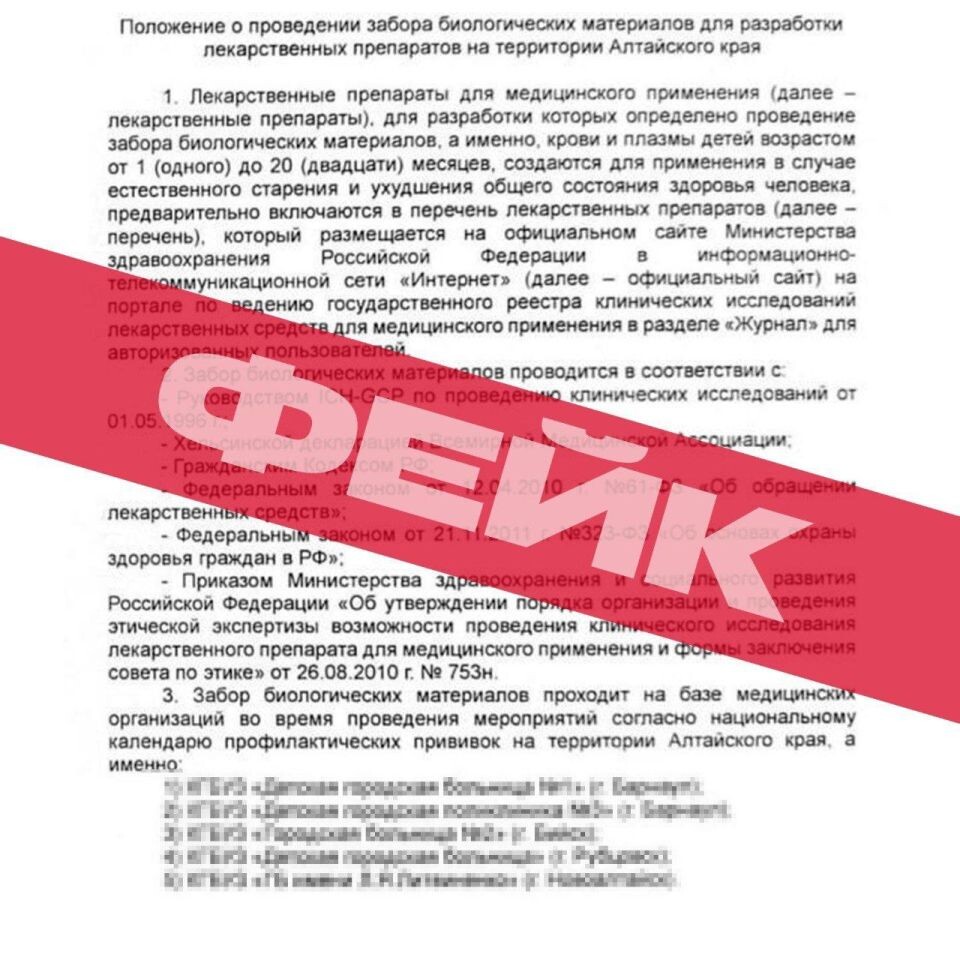    Фейк. Источник: Правительство Алтайского края