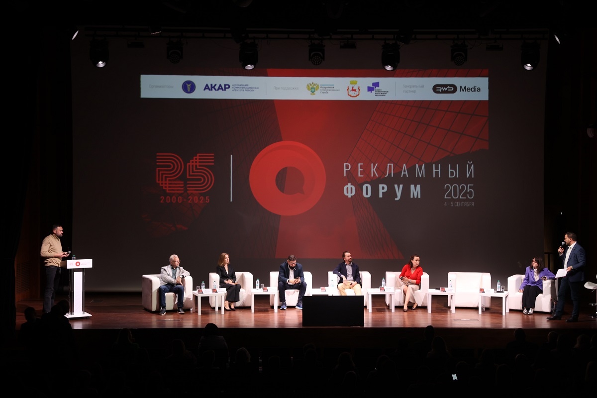    Рекламный форум – одно из самых масштабных событий в индустрии рекламы.