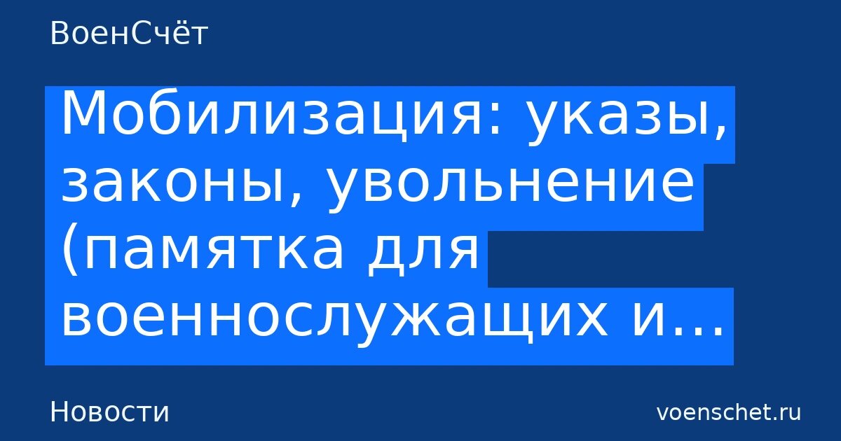    Автообложка в стиле ВоенСчёт. Рубрика: Новости ВоенСчёт