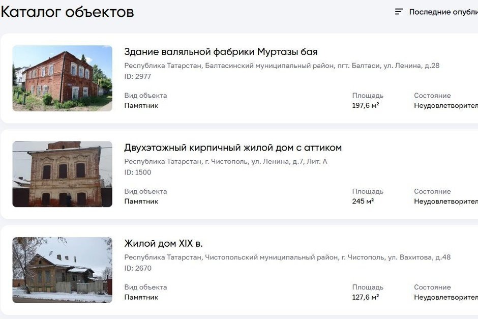    С 2024 года сведения о продаваемых объектах также размещены на платформе «Наследие.Дом.РФ». скриншот с сайта «Наследие.Дом.РФ»