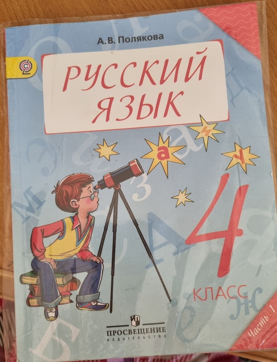 Русский язык