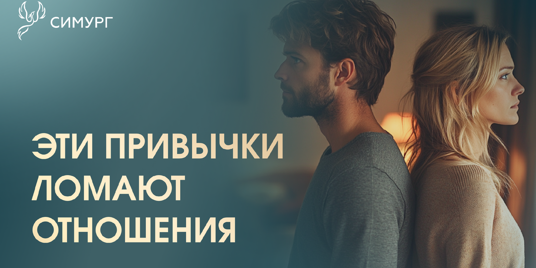 Как слова «ты всегда» и «ты никогда» ломают отношения