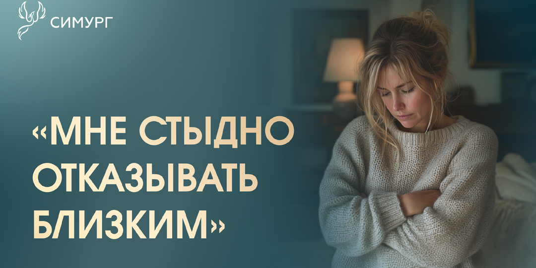 Как научиться говорить «нет» без чувства вины?