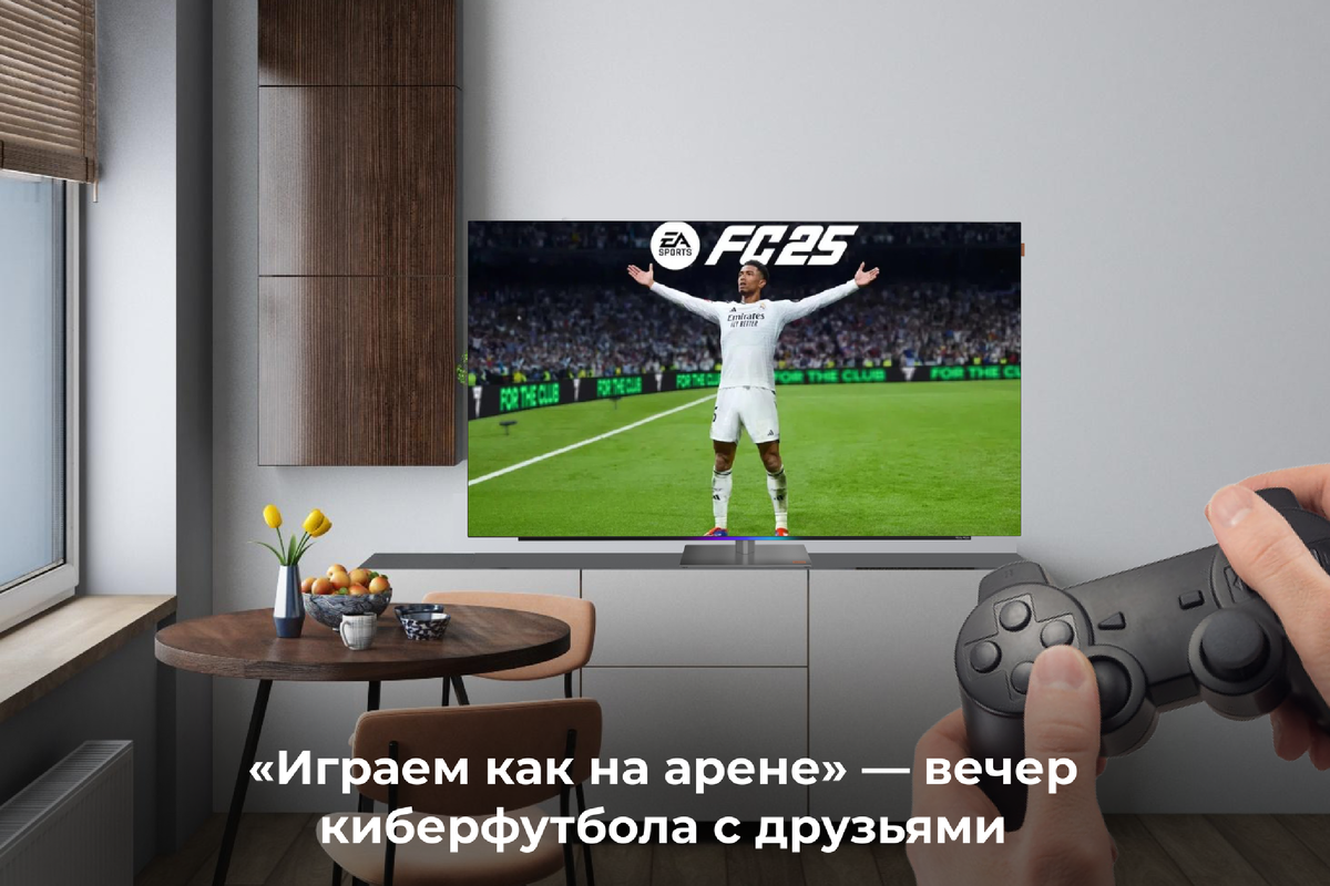 «Играем как на арене» — вечер киберфутбола с друзьями 