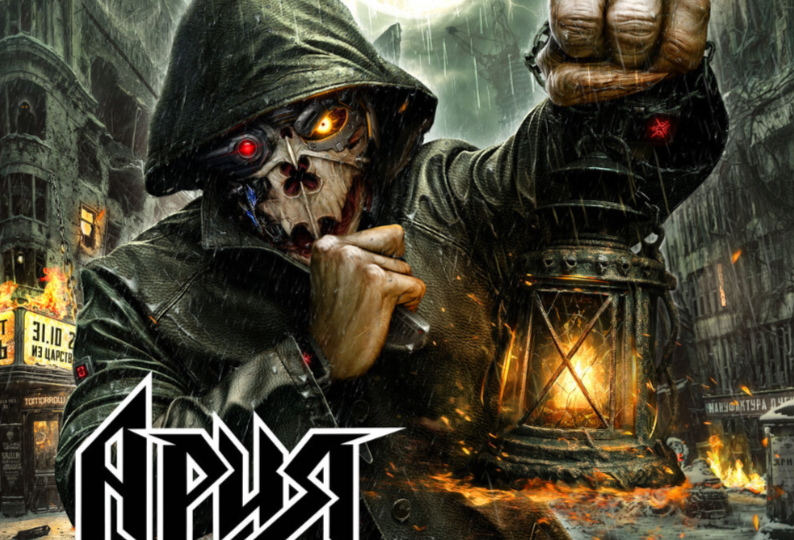 "Когда настанет завтра" или "просроченный" сингл "Арии".