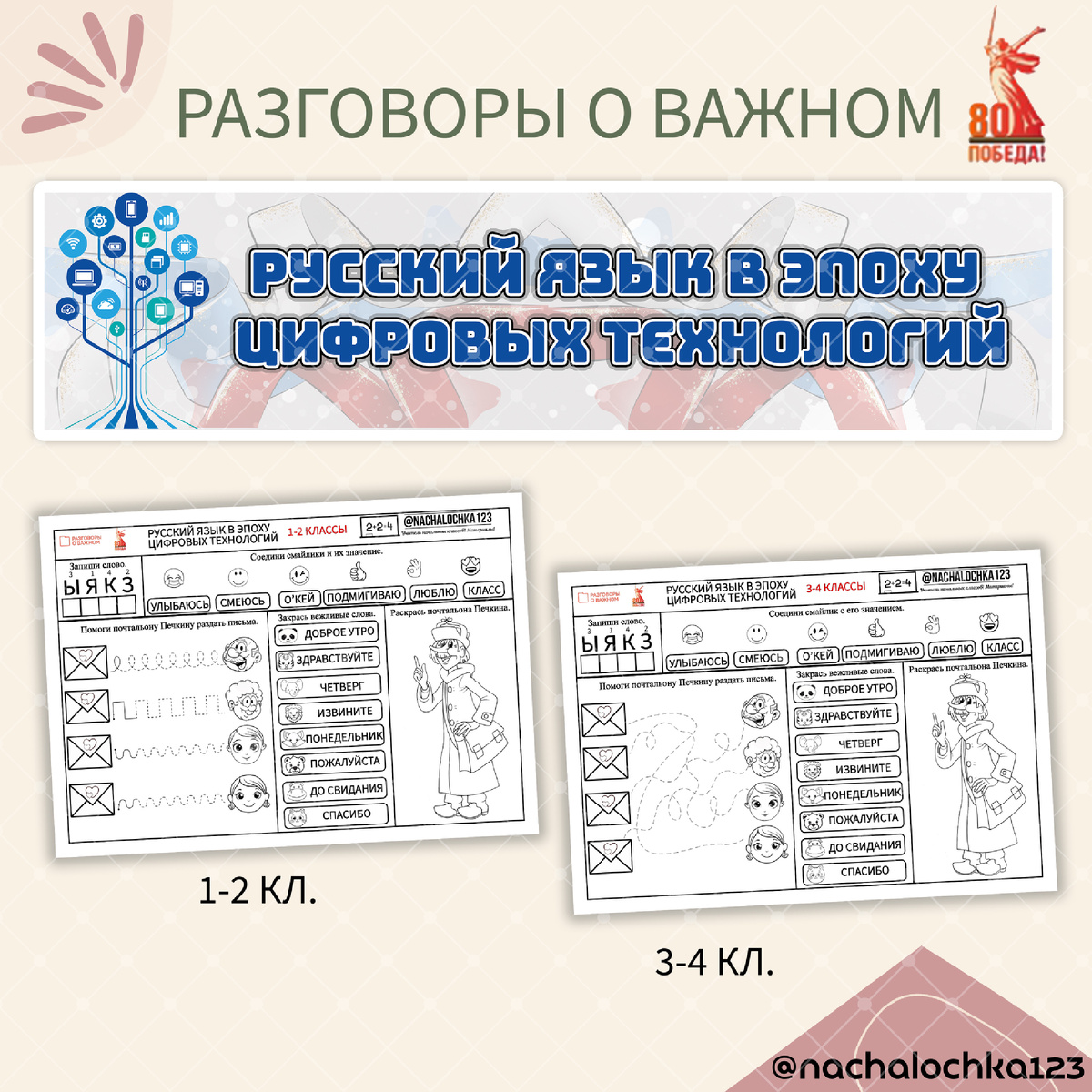 АВТОР @NACHALOCHKA123