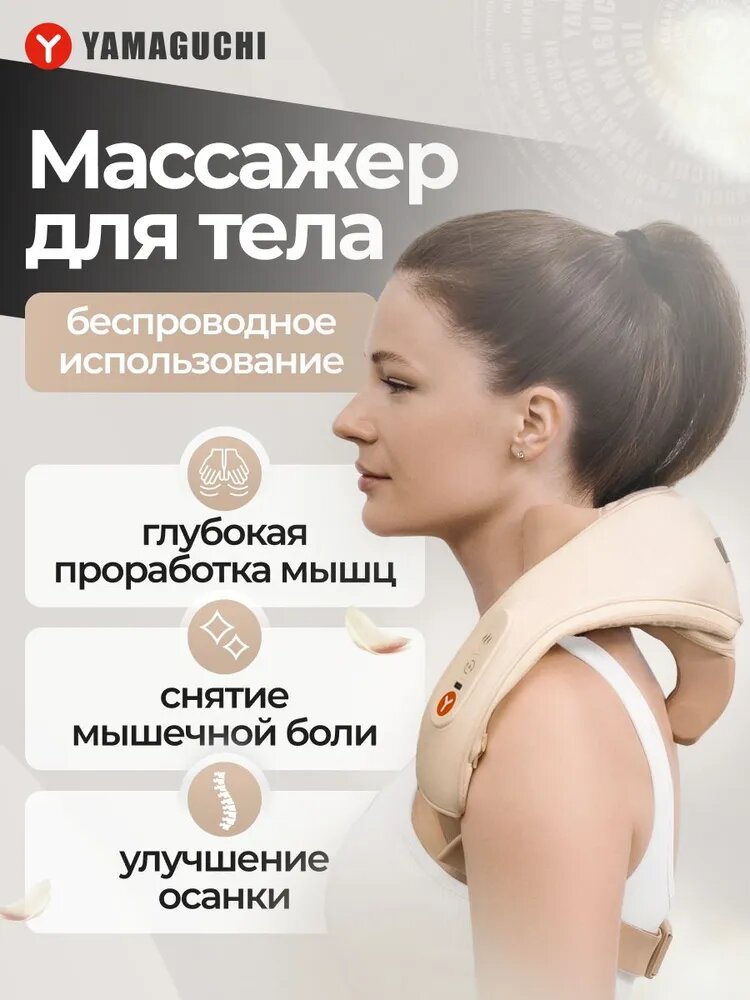 Массажер для шеи и плеч Yamaguchi Qi Massager