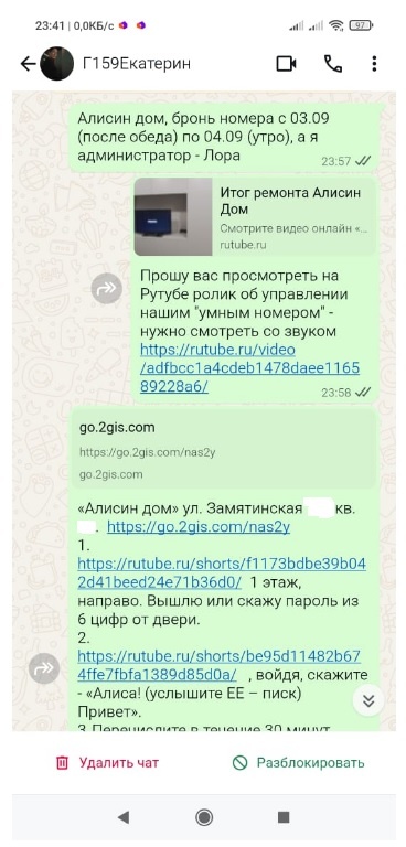 Реальный гость