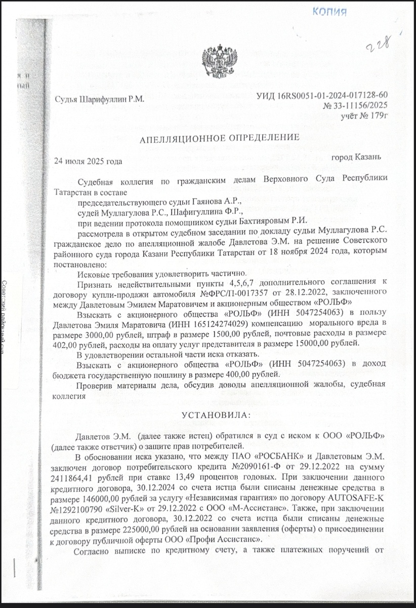 Определение Верховного суда о взыскании с АО Рольф стоимости навязанных услуг. 