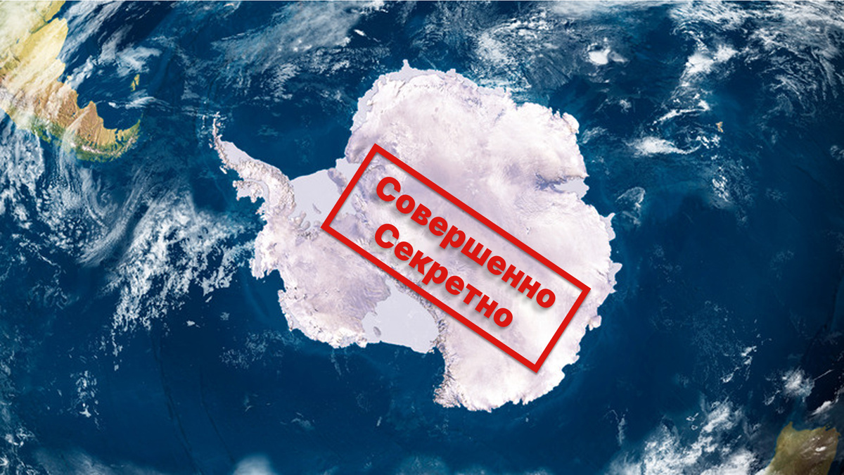 Самый холодный континент на Земле хранит самые горячие тайны.